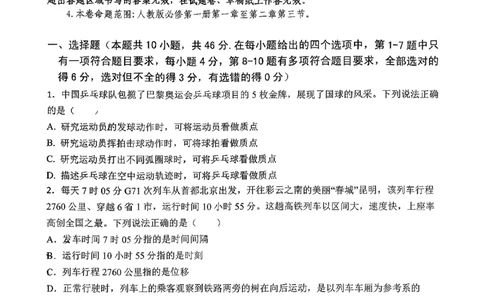 物理三金联盟高一年级上学期第一次联合考试_2025年11月高一试卷_251121山西省吕梁市三金联盟2025-2026学年高一上学期第一次联合考试（期中）