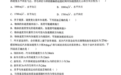 物理三金联盟高一年级上学期第一次联合考试_2025年11月高一试卷_251121山西省吕梁市三金联盟2025-2026学年高一上学期第一次联合考试（期中）