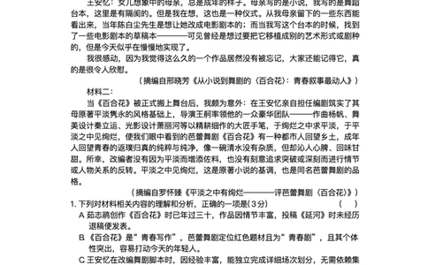 湖南省名校联考联合体2025-2026学年高一上学期10月月考语文试题含答案_2025年10月高一试卷_251019湖南炎德英才名校联考联合体2025年秋季高一第一次联考