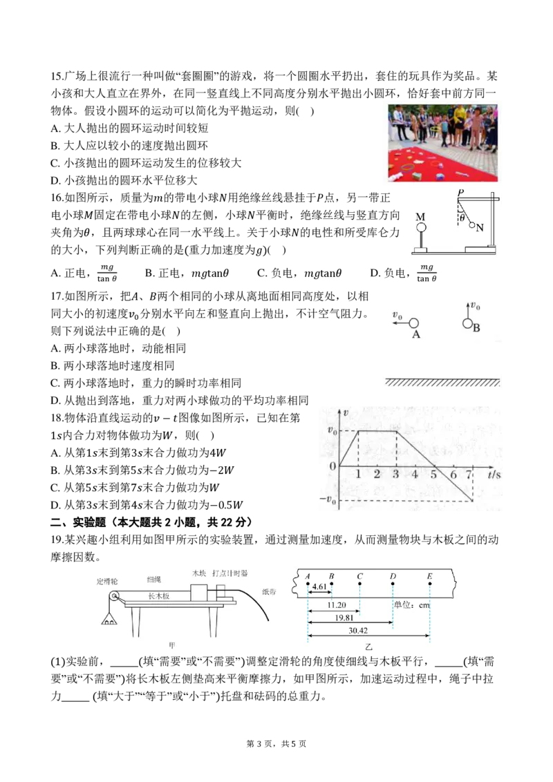物理学考试卷_2026年04月高一试卷_260421浙江省余姚中学2025-2026学年高一下学期4月质量检测试题