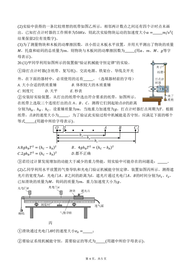 物理学考试卷_2026年04月高一试卷_260421浙江省余姚中学2025-2026学年高一下学期4月质量检测试题