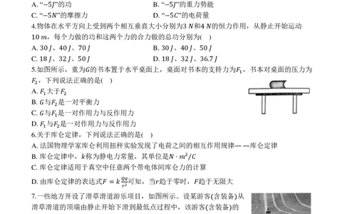 物理学考试卷_2026年04月高一试卷_260421浙江省余姚中学2025-2026学年高一下学期4月质量检测试题