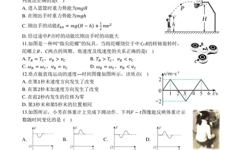 物理学考试卷_2026年04月高一试卷_260421浙江省余姚中学2025-2026学年高一下学期4月质量检测试题