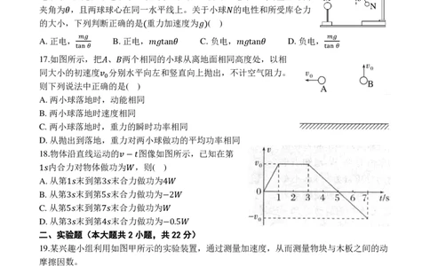 物理学考试卷_2026年04月高一试卷_260421浙江省余姚中学2025-2026学年高一下学期4月质量检测试题