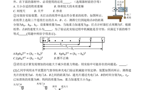 物理学考试卷_2026年04月高一试卷_260421浙江省余姚中学2025-2026学年高一下学期4月质量检测试题