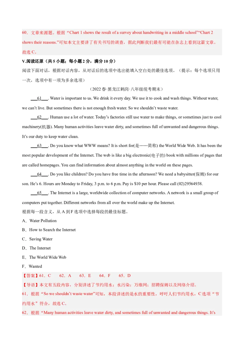 专题14期末模拟预测卷01-八年级英语下（人教版）（教师版）_最新人教版英语八年级下册_旧版（有参考价值）_版本二_八年级英语下册（人教版）_期中+期末