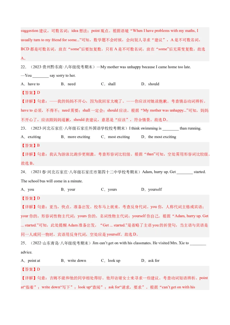 专题14期末模拟预测卷01-八年级英语下（人教版）（教师版）_最新人教版英语八年级下册_旧版（有参考价值）_版本二_八年级英语下册（人教版）_期中+期末