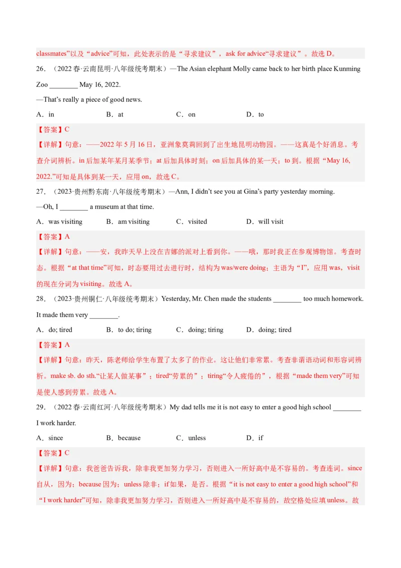 专题14期末模拟预测卷01-八年级英语下（人教版）（教师版）_最新人教版英语八年级下册_旧版（有参考价值）_版本二_八年级英语下册（人教版）_期中+期末