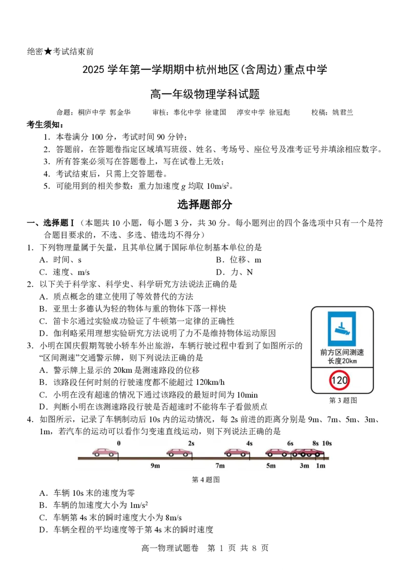 物理试卷_2025年12月高一试卷_251206浙江省杭州市地区(含周边)重点中学2025学年第一学期高一年级期中考试（全）