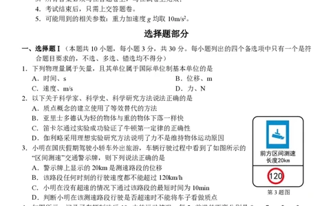 物理试卷_2025年12月高一试卷_251206浙江省杭州市地区(含周边)重点中学2025学年第一学期高一年级期中考试（全）