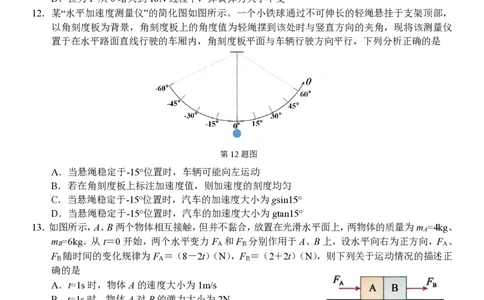 物理试卷_2025年12月高一试卷_251206浙江省杭州市地区(含周边)重点中学2025学年第一学期高一年级期中考试（全）