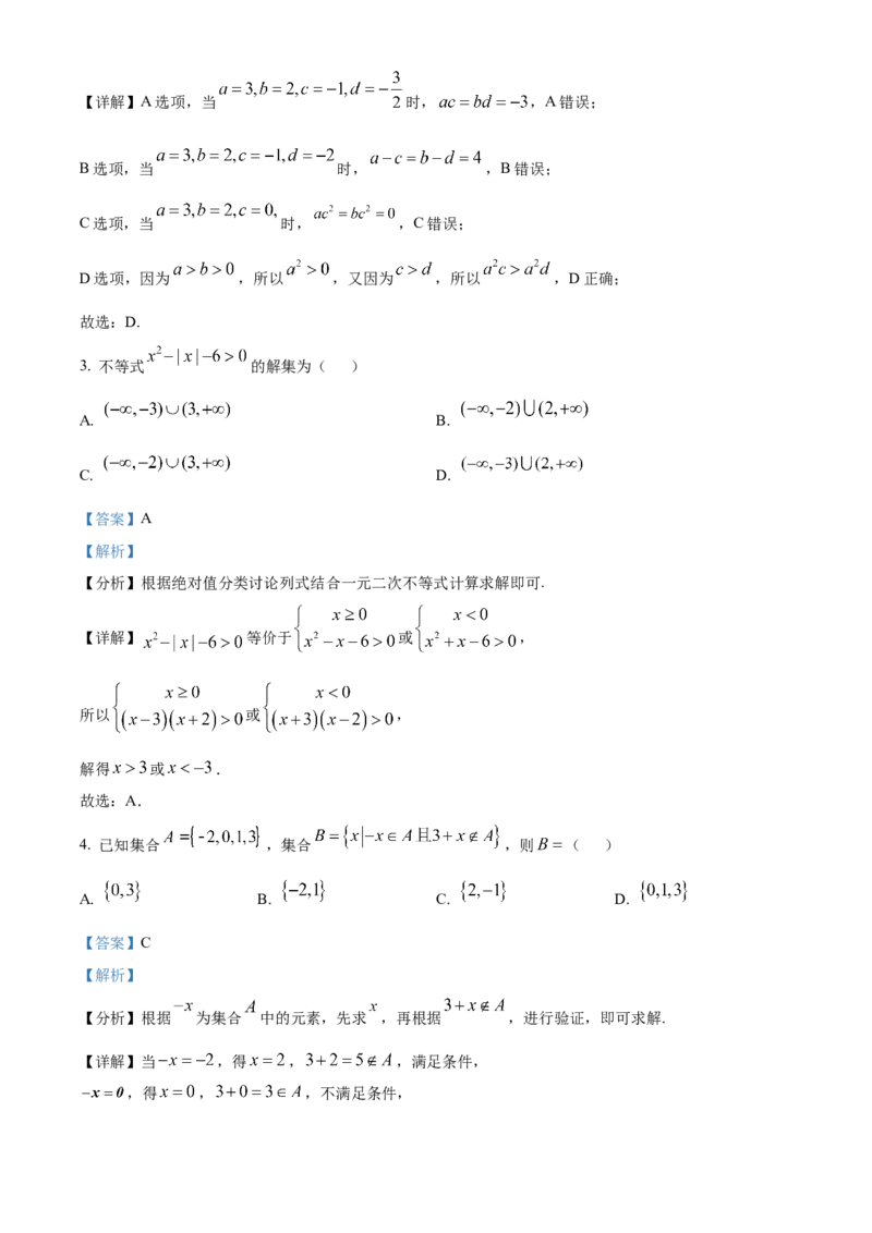 湖南省长沙市明德中学2025-2026学年高一上学期10月阶段性检测数学试卷Word版含解析_2025年11月高一试卷_251102湖南省长沙市明德中学2025-2026学年高一上学期10月月考