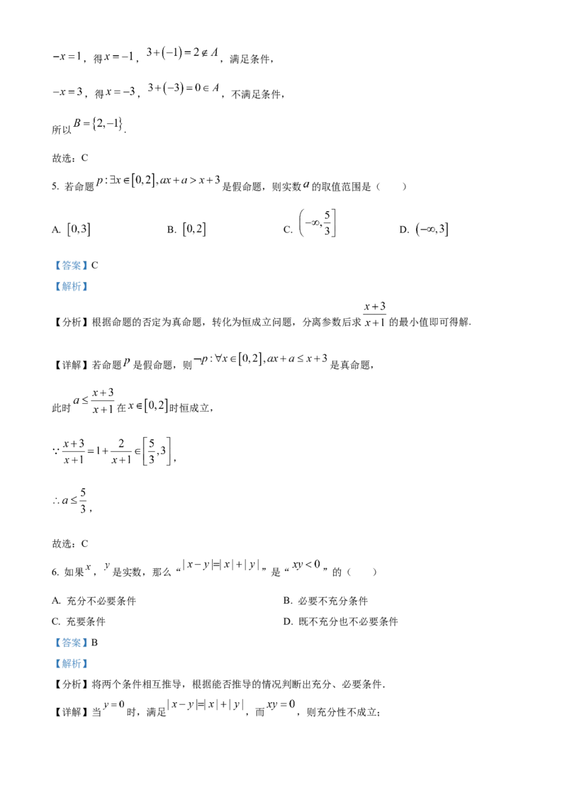 湖南省长沙市明德中学2025-2026学年高一上学期10月阶段性检测数学试卷Word版含解析_2025年11月高一试卷_251102湖南省长沙市明德中学2025-2026学年高一上学期10月月考