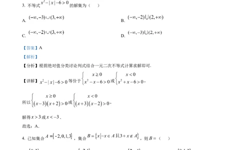 湖南省长沙市明德中学2025-2026学年高一上学期10月阶段性检测数学试卷Word版含解析_2025年11月高一试卷_251102湖南省长沙市明德中学2025-2026学年高一上学期10月月考