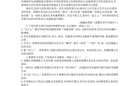 湖北省随州市部分高中2024-2025学年高一下学期2月联考语文试题_2025年03月试卷_0306湖北省随州市部分高中2024-2025学年高一下学期2月联考