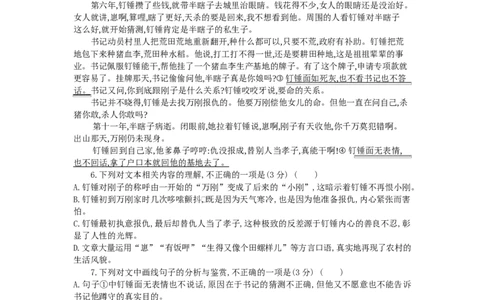 湖北省随州市部分高中2024-2025学年高一下学期2月联考语文试题_2025年03月试卷_0306湖北省随州市部分高中2024-2025学年高一下学期2月联考