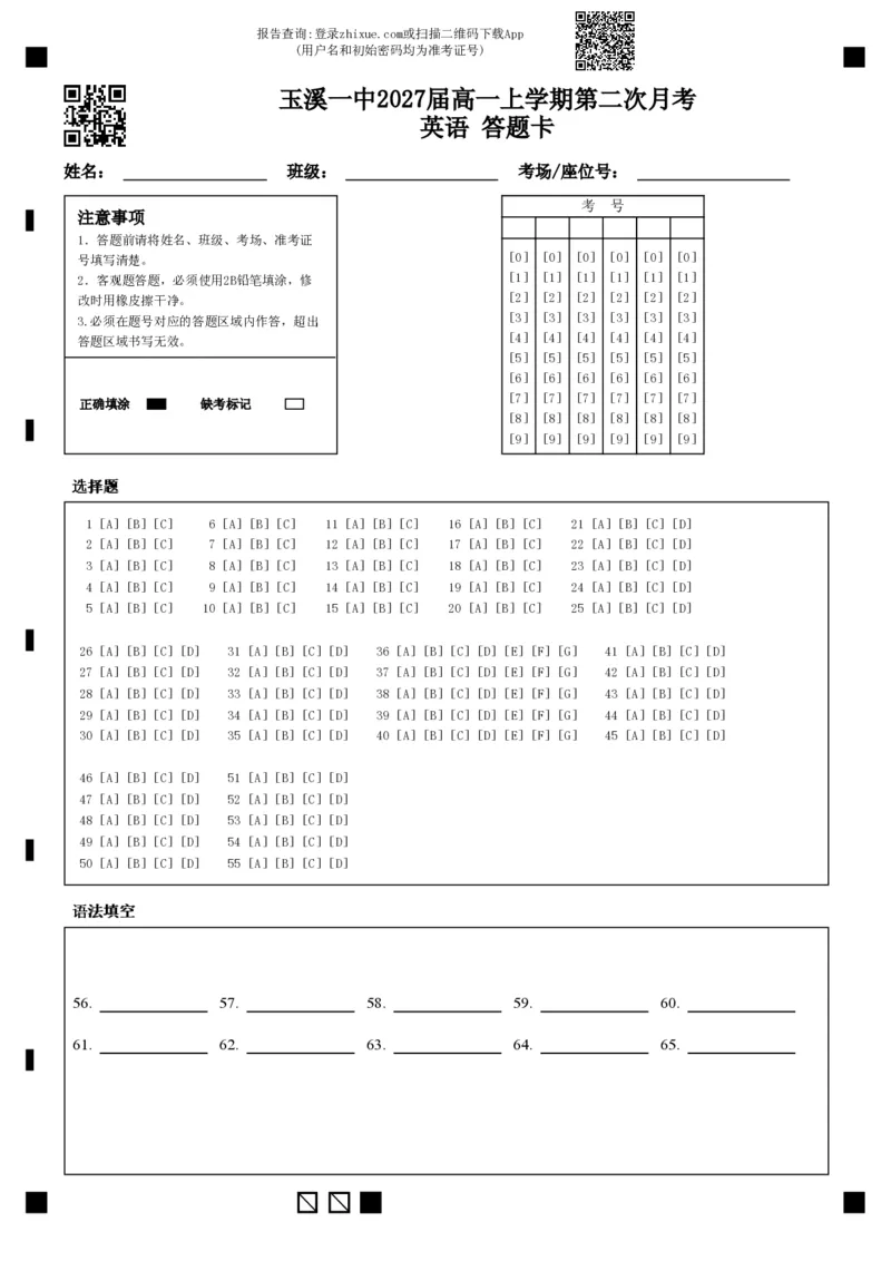 玉溪一中2027届高一上学期第二次月考英语答题卡_2024年12月试卷_1211云南省玉溪市一中2024-2025学年高一上学期第二次月考