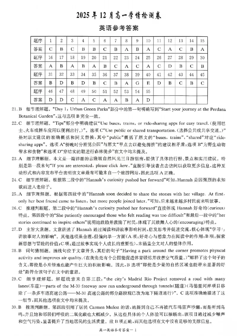 湖南长郡二十校新高考教学联盟12月高一联考英语试卷答案_2025年12月高一试卷_251219新高考教学教研联盟（长郡20校）高一12月学情检测（全）