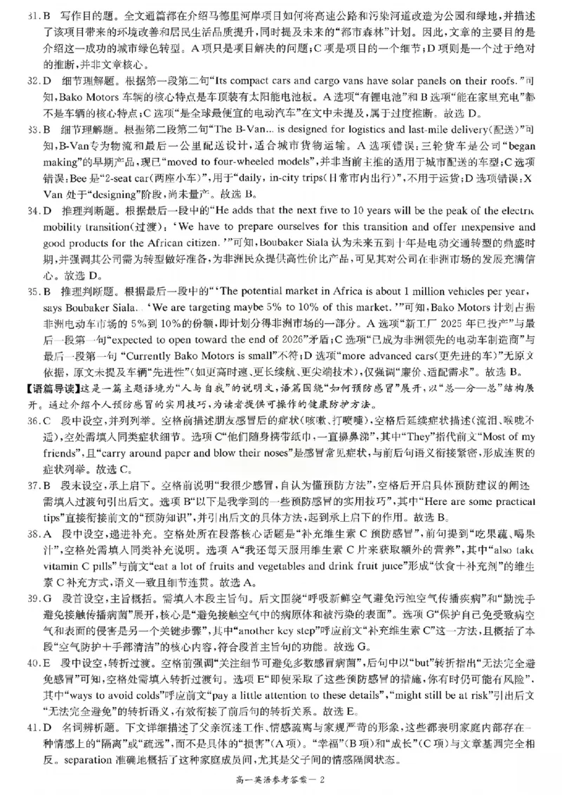 湖南长郡二十校新高考教学联盟12月高一联考英语试卷答案_2025年12月高一试卷_251219新高考教学教研联盟（长郡20校）高一12月学情检测（全）