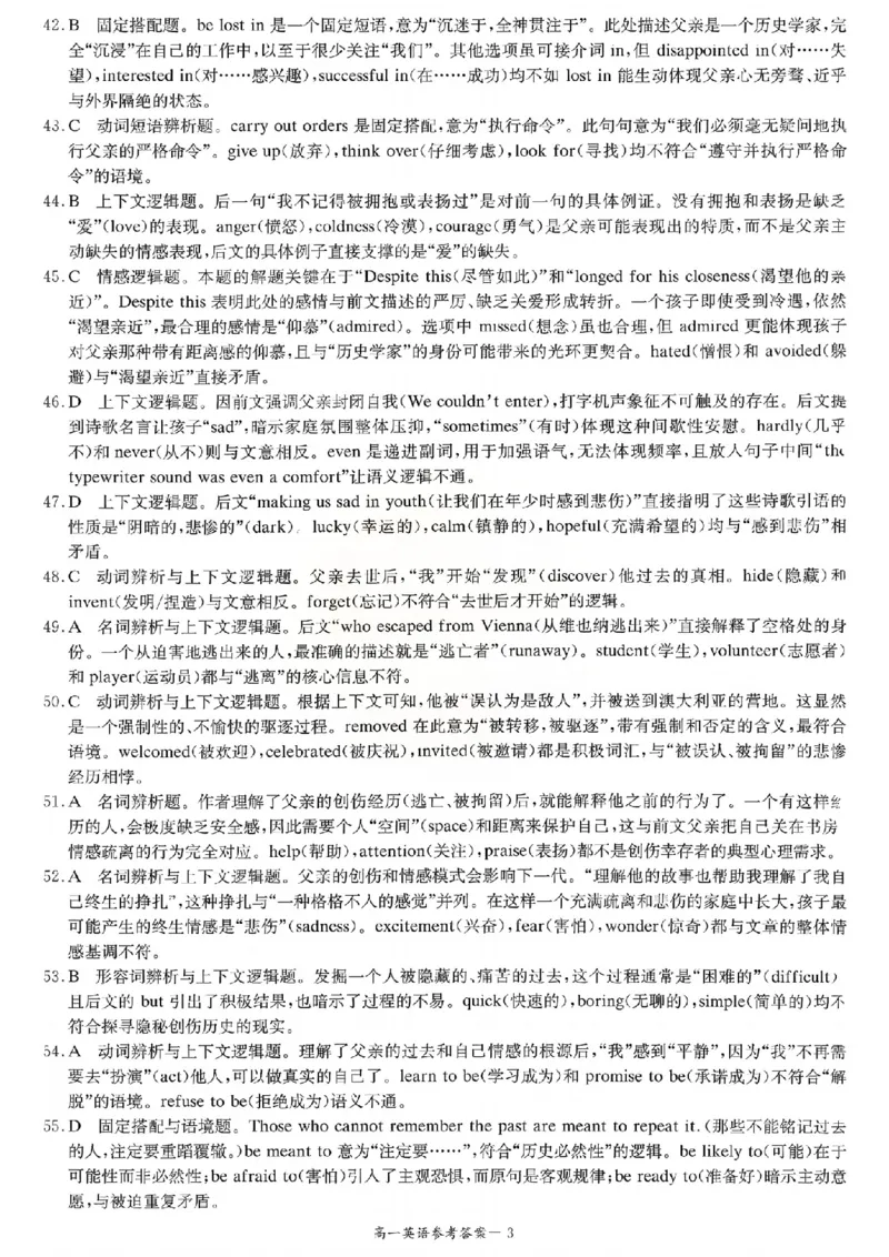 湖南长郡二十校新高考教学联盟12月高一联考英语试卷答案_2025年12月高一试卷_251219新高考教学教研联盟（长郡20校）高一12月学情检测（全）