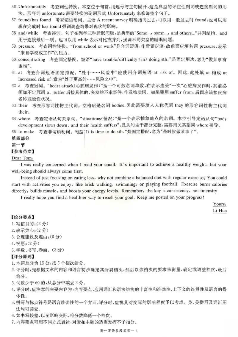 湖南长郡二十校新高考教学联盟12月高一联考英语试卷答案_2025年12月高一试卷_251219新高考教学教研联盟（长郡20校）高一12月学情检测（全）