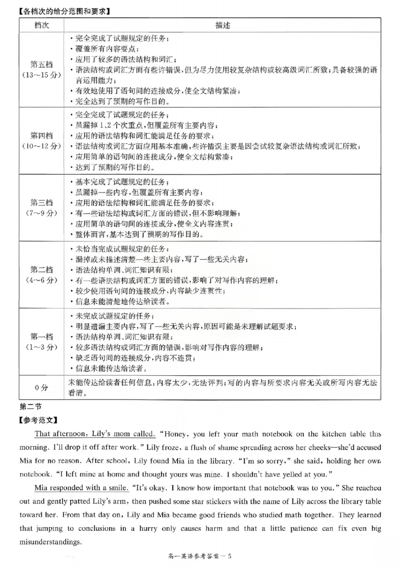 湖南长郡二十校新高考教学联盟12月高一联考英语试卷答案_2025年12月高一试卷_251219新高考教学教研联盟（长郡20校）高一12月学情检测（全）