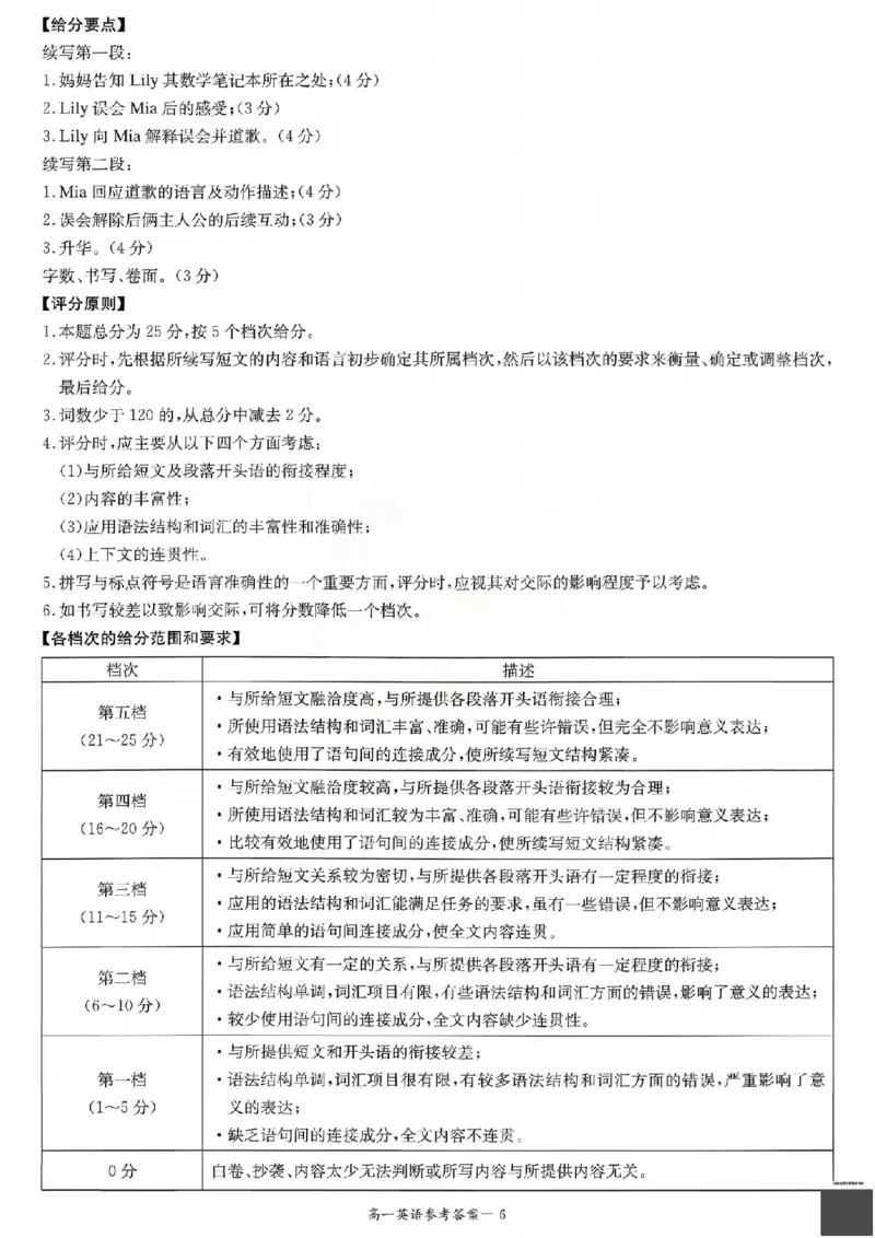 湖南长郡二十校新高考教学联盟12月高一联考英语试卷答案_2025年12月高一试卷_251219新高考教学教研联盟（长郡20校）高一12月学情检测（全）