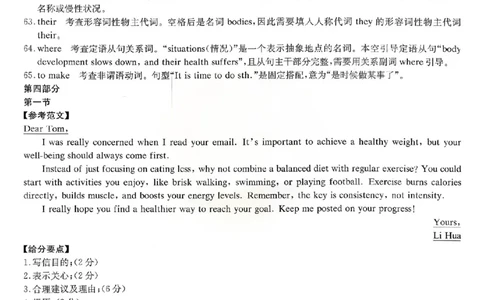 湖南长郡二十校新高考教学联盟12月高一联考英语试卷答案_2025年12月高一试卷_251219新高考教学教研联盟（长郡20校）高一12月学情检测（全）