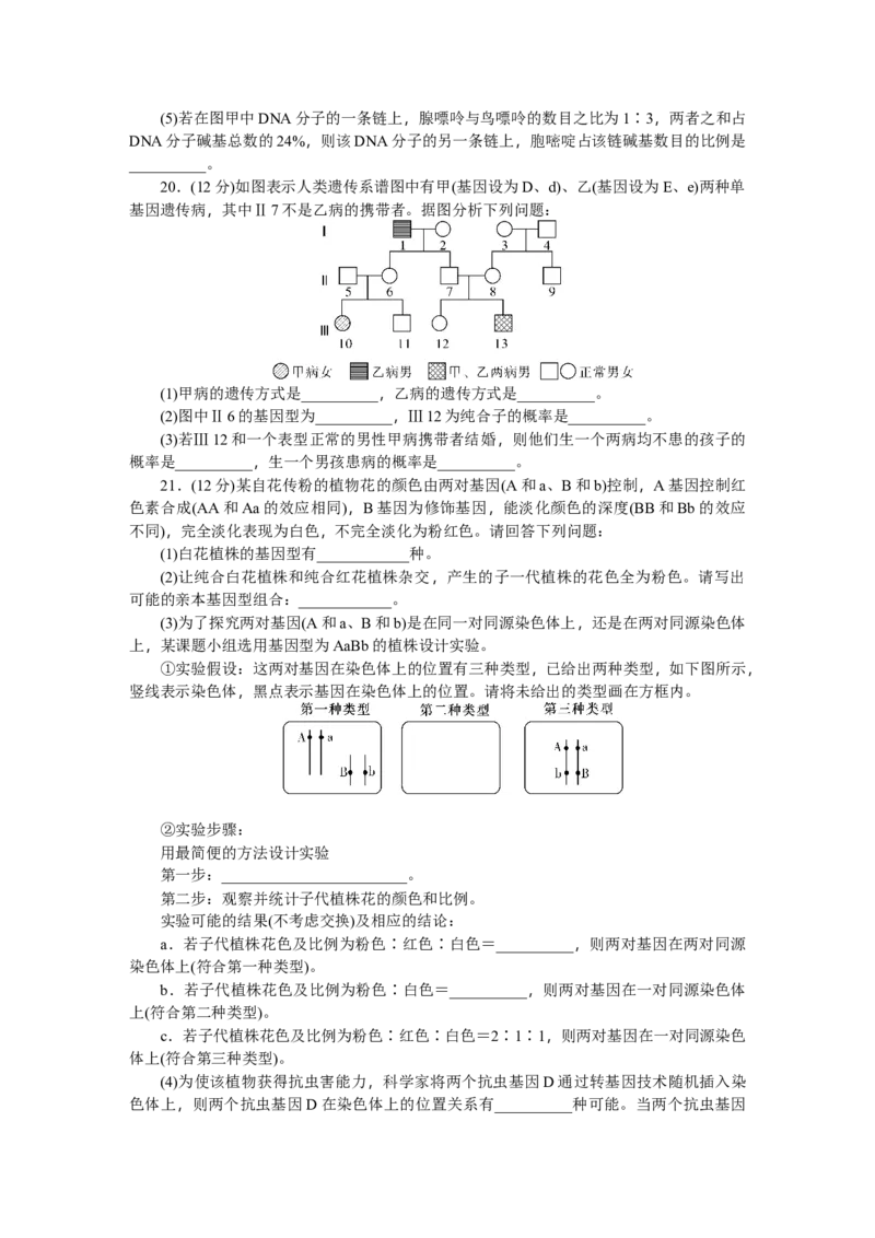 湖南省长沙市岳麓区湖南师范大学附属中学2024-2025学年高一下学期4月期中生物试题_2025年05月试卷_0503湖南省长沙市湖南师大附中2024-2025学年高一下学期4月期中