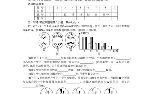 湖南省长沙市岳麓区湖南师范大学附属中学2024-2025学年高一下学期4月期中生物试题_2025年05月试卷_0503湖南省长沙市湖南师大附中2024-2025学年高一下学期4月期中