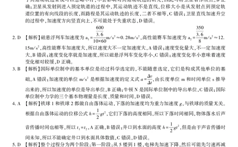 物理答案&middot;2025年1月高一上期末联考_2025年03月试卷_0312安徽省亳州市涡阳县2024-2025学年高一上学期1月期末考试_安徽省亳州市涡阳县2024-2025学年高一上学期1月期末考试物理PDF版含解析