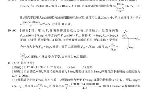 物理答案&middot;2025年1月高一上期末联考_2025年03月试卷_0312安徽省亳州市涡阳县2024-2025学年高一上学期1月期末考试_安徽省亳州市涡阳县2024-2025学年高一上学期1月期末考试物理PDF版含解析
