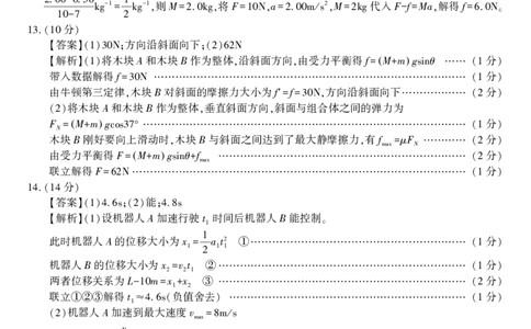 物理答案&middot;2025年1月高一上期末联考_2025年03月试卷_0312安徽省亳州市涡阳县2024-2025学年高一上学期1月期末考试_安徽省亳州市涡阳县2024-2025学年高一上学期1月期末考试物理PDF版含解析