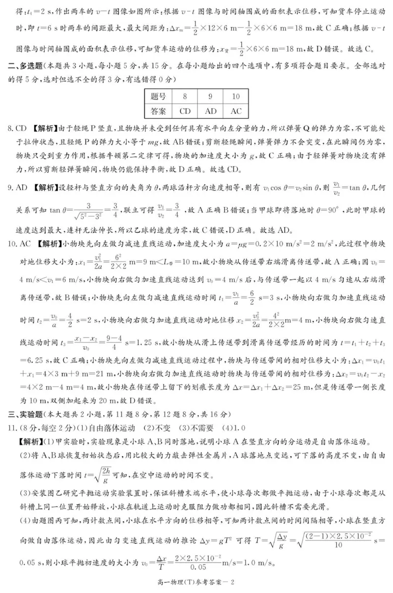 湖南省长沙市湖南师范大学附属中学2025-2026学年高一上学期1月期末物理试题-答案_2026年02月高一试卷_260208湖南师范大学附属中学2025-2026学年高一上学期1月期末试题（全）