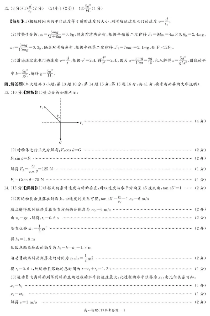 湖南省长沙市湖南师范大学附属中学2025-2026学年高一上学期1月期末物理试题-答案_2026年02月高一试卷_260208湖南师范大学附属中学2025-2026学年高一上学期1月期末试题（全）