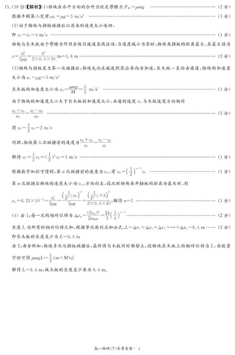 湖南省长沙市湖南师范大学附属中学2025-2026学年高一上学期1月期末物理试题-答案_2026年02月高一试卷_260208湖南师范大学附属中学2025-2026学年高一上学期1月期末试题（全）