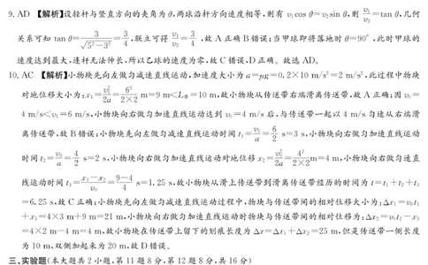 湖南省长沙市湖南师范大学附属中学2025-2026学年高一上学期1月期末物理试题-答案_2026年02月高一试卷_260208湖南师范大学附属中学2025-2026学年高一上学期1月期末试题（全）