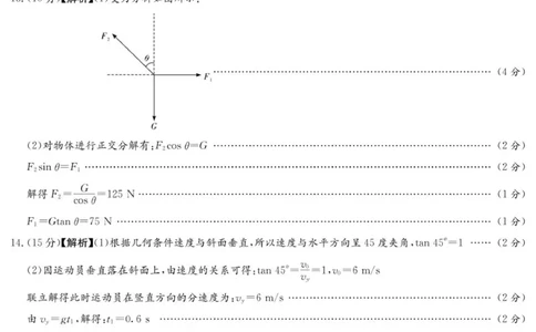 湖南省长沙市湖南师范大学附属中学2025-2026学年高一上学期1月期末物理试题-答案_2026年02月高一试卷_260208湖南师范大学附属中学2025-2026学年高一上学期1月期末试题（全）
