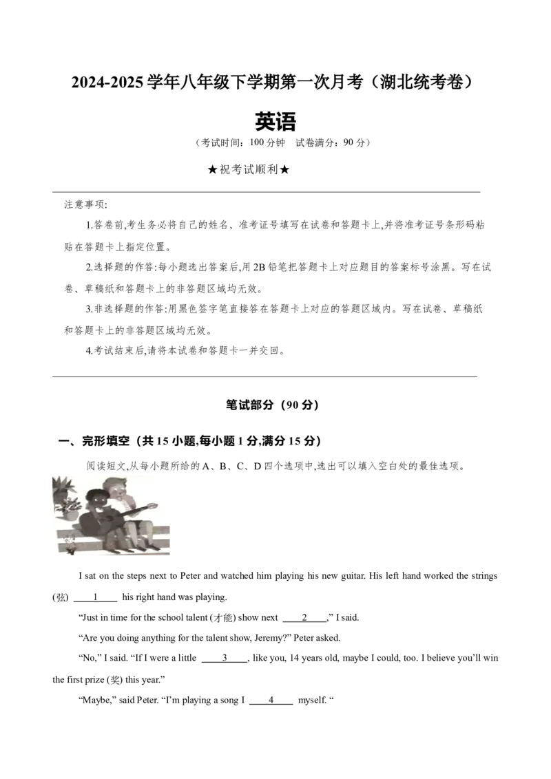 八年级英语下学期第一次月考(湖北专用)-（人教版）_最新人教版英语八年级下册_旧版（有参考价值）_版本二_八年级英语下册（人教版）_单元重难点易错题精练-U216