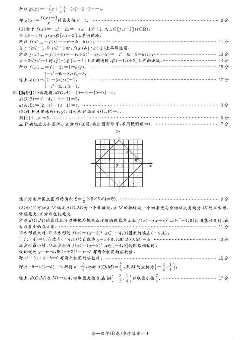 湖南省名校联考联合体2025-2026学年高一上学期期中考试数学试卷（B卷）答案_2025年11月高一试卷_251116湖南炎德英才名校联考联合体2025年秋季高一第二次（期中）联考