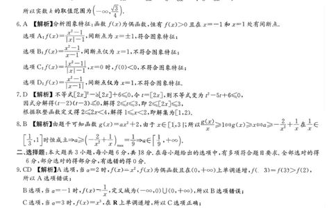 湖南省名校联考联合体2025-2026学年高一上学期期中考试数学试卷（B卷）答案_2025年11月高一试卷_251116湖南炎德英才名校联考联合体2025年秋季高一第二次（期中）联考