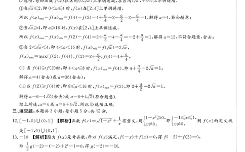 湖南省名校联考联合体2025-2026学年高一上学期期中考试数学试卷（B卷）答案_2025年11月高一试卷_251116湖南炎德英才名校联考联合体2025年秋季高一第二次（期中）联考