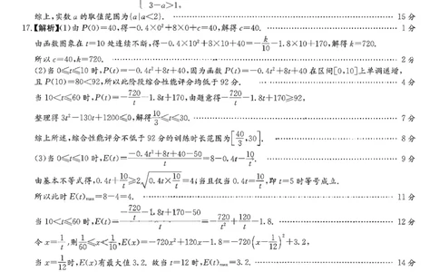 湖南省名校联考联合体2025-2026学年高一上学期期中考试数学试卷（B卷）答案_2025年11月高一试卷_251116湖南炎德英才名校联考联合体2025年秋季高一第二次（期中）联考