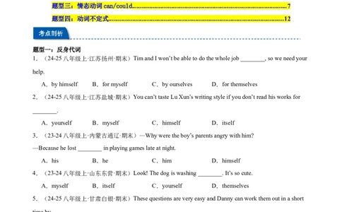 第一次月考复习Units1-3重点语法（反身代词情态动词动词不定式）进阶练100题（四大题型）（学生版）_最新人教版英语八年级下册_旧版（有参考价值）_版本二_八年级英语下册（人教版）