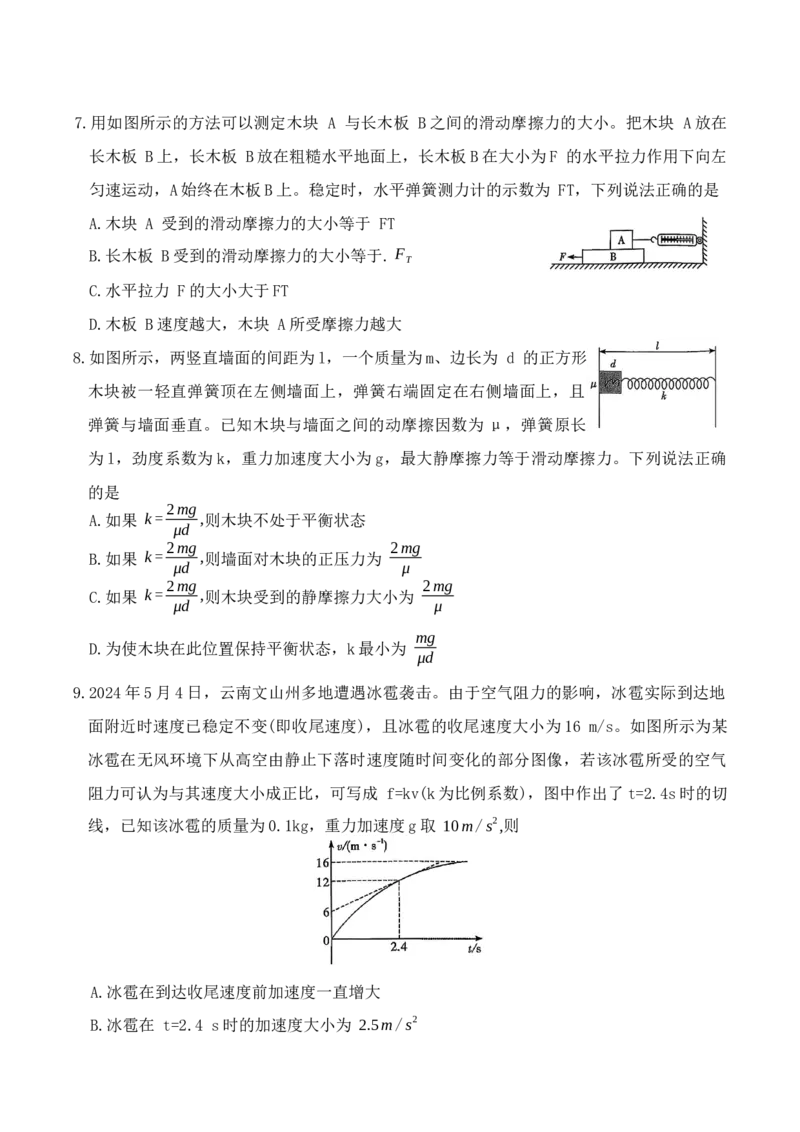 湖南省名校联考联合体2025-2026学年高一上学期期中考试物理试卷_2025年11月高一试卷_251116湖南炎德英才名校联考联合体2025年秋季高一第二次（期中）联考
