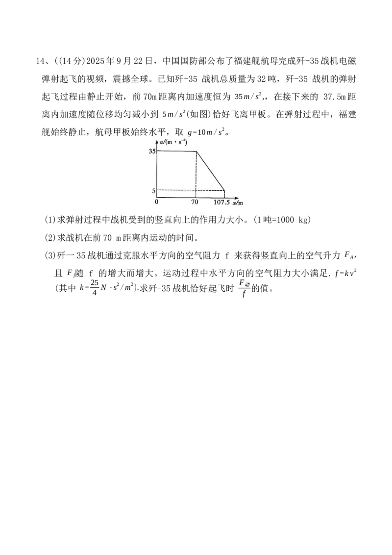 湖南省名校联考联合体2025-2026学年高一上学期期中考试物理试卷_2025年11月高一试卷_251116湖南炎德英才名校联考联合体2025年秋季高一第二次（期中）联考