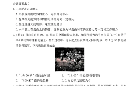 湖南省名校联考联合体2025-2026学年高一上学期期中考试物理试卷_2025年11月高一试卷_251116湖南炎德英才名校联考联合体2025年秋季高一第二次（期中）联考