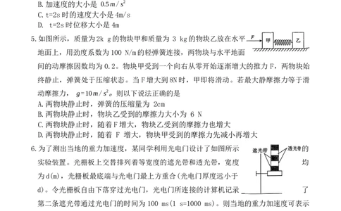 湖南省名校联考联合体2025-2026学年高一上学期期中考试物理试卷_2025年11月高一试卷_251116湖南炎德英才名校联考联合体2025年秋季高一第二次（期中）联考