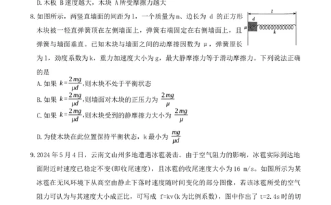 湖南省名校联考联合体2025-2026学年高一上学期期中考试物理试卷_2025年11月高一试卷_251116湖南炎德英才名校联考联合体2025年秋季高一第二次（期中）联考