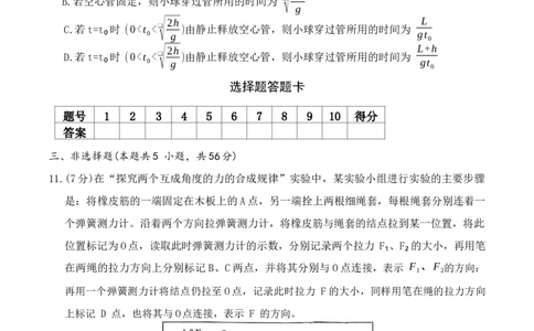 湖南省名校联考联合体2025-2026学年高一上学期期中考试物理试卷_2025年11月高一试卷_251116湖南炎德英才名校联考联合体2025年秋季高一第二次（期中）联考